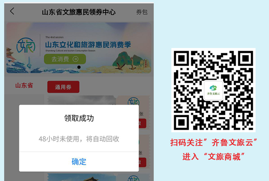 大众报业·大众日报客户端|定好闹钟!山东省级文旅惠民消费券明日来袭