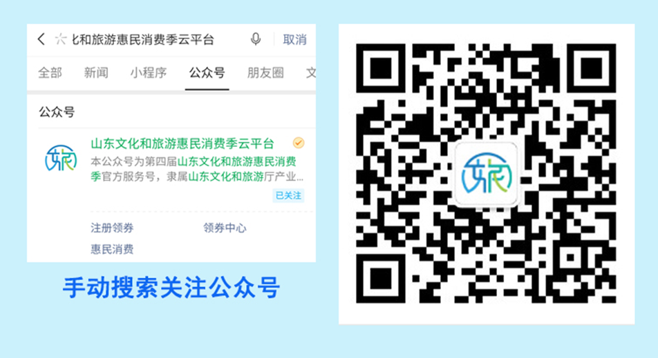 大众报业·大众日报客户端|定好闹钟!山东省级文旅惠民消费券明日来袭