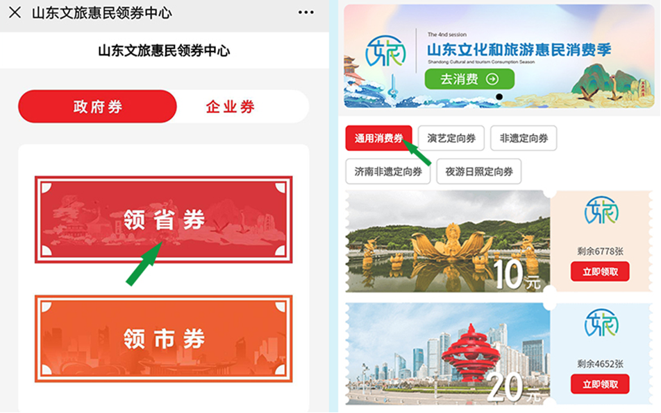 大众报业·大众日报客户端|定好闹钟!山东省级文旅惠民消费券明日来袭