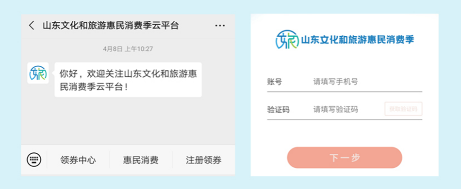 大众报业·大众日报客户端|定好闹钟!山东省级文旅惠民消费券明日来袭