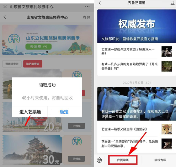 大众报业·大众日报客户端|定好闹钟!山东省级文旅惠民消费券明日来袭