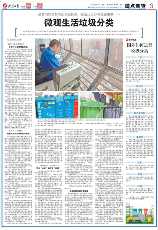 大众报业·大众日报|蹲点济南、泰安，微观生活垃圾分类