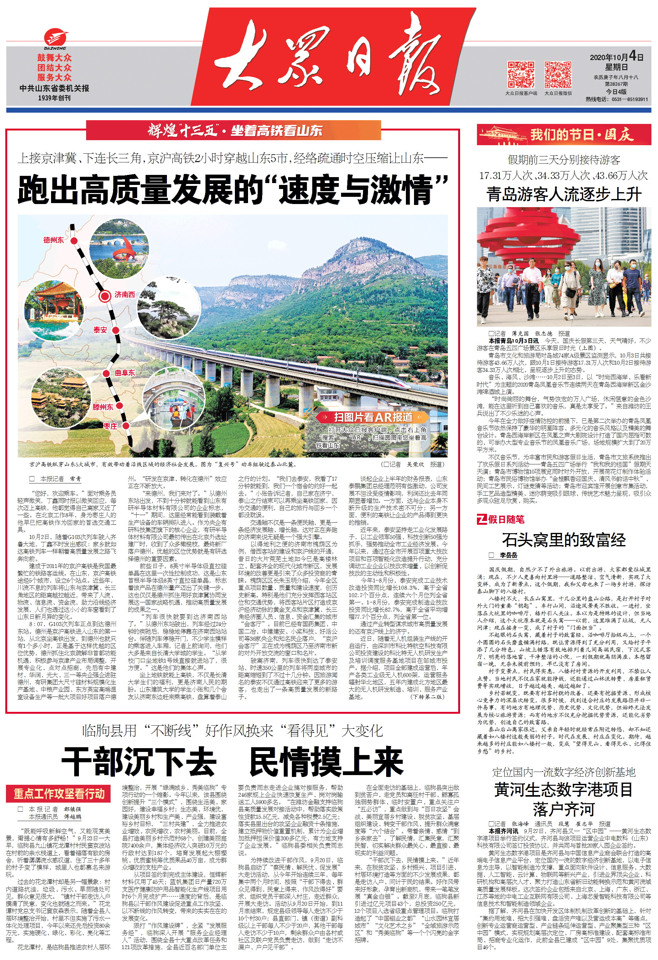 大众报业·大众日报客户端|大报大新闻丨打通任督二脉，看京沪、济青高铁如何助跑山东高质量发展