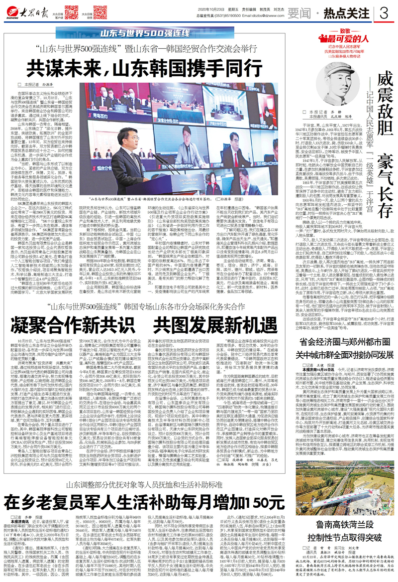 大众报业·大众日报客户端|山东与这个近邻加强合作，能收获什么？有个经验非常重要