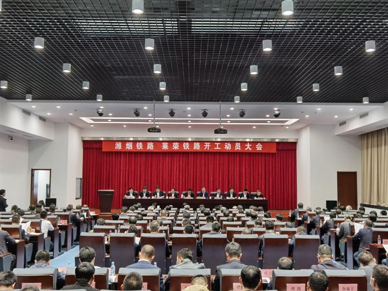 大众报业·大众日报客户端|烟台、威海迈入“高铁”时代！潍烟、莱荣高铁正式开工建设