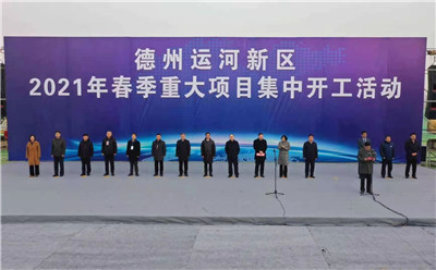 德州运河经济开发区：惠企政策奖励“不申即享”增强企业获得感！