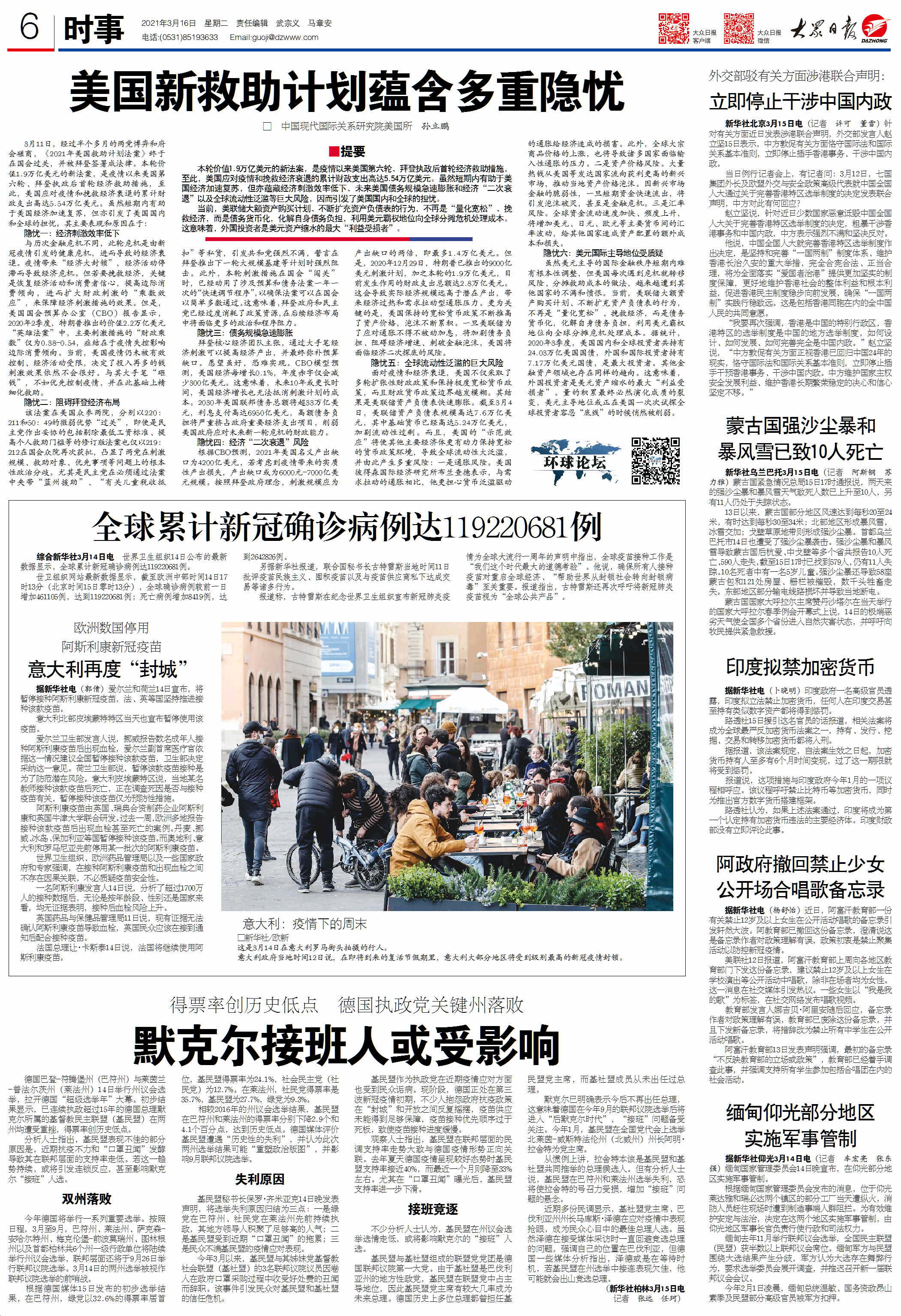 环球论坛 先后6次撒出近6万亿美元 美国新一轮救助计划引发国际担忧