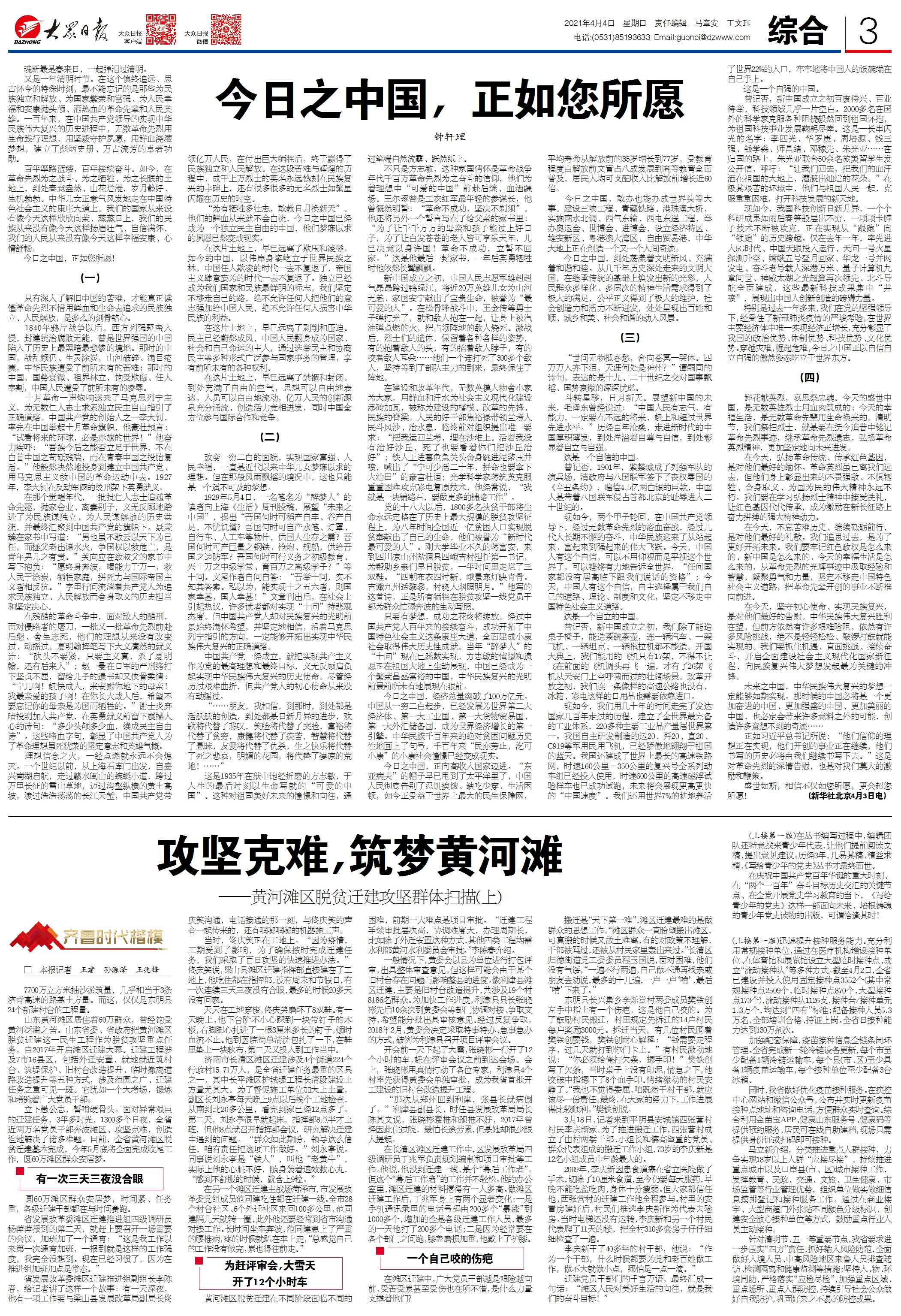 4月4日大众日报三版。