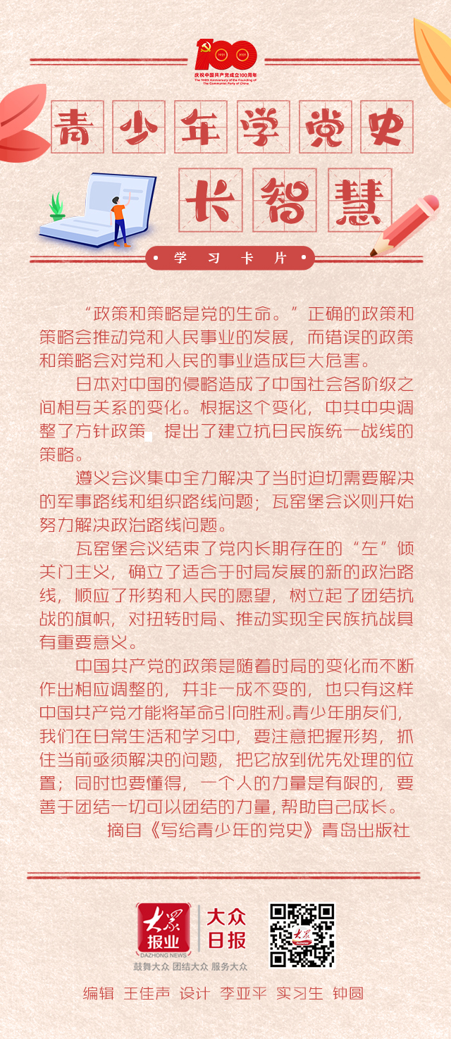 学习卡片:青少年学党史长智慧(十九)