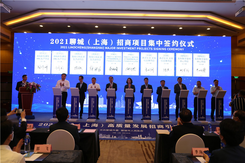 21个项目总投资135亿！2021聊城（上海）高质量发展招商引资收获硕果