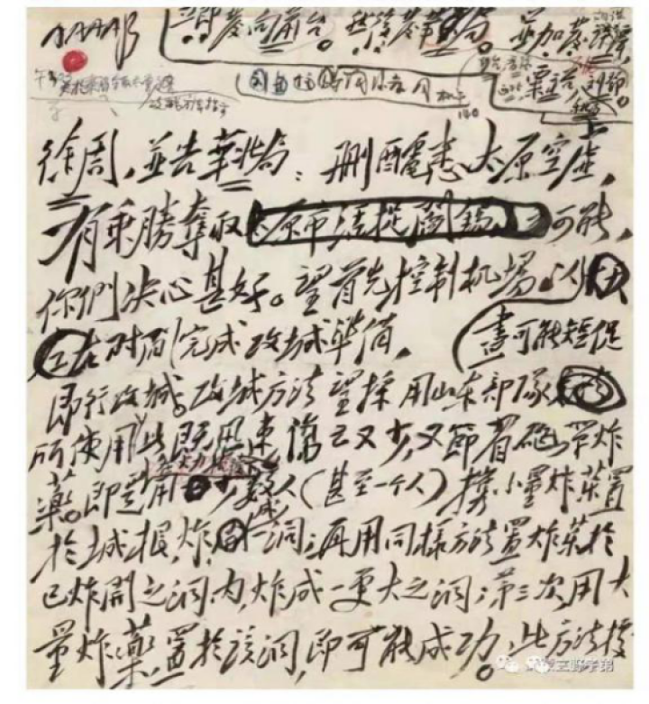 毛泽东主席发给徐向前的电报手稿