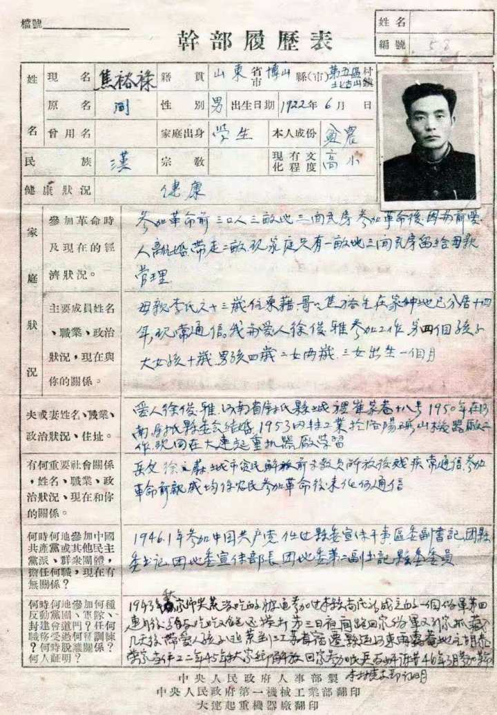 焦裕禄干部履历表