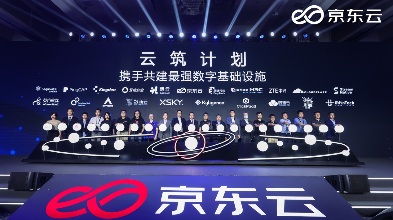 京东云携手合作伙伴推出云筑计划。