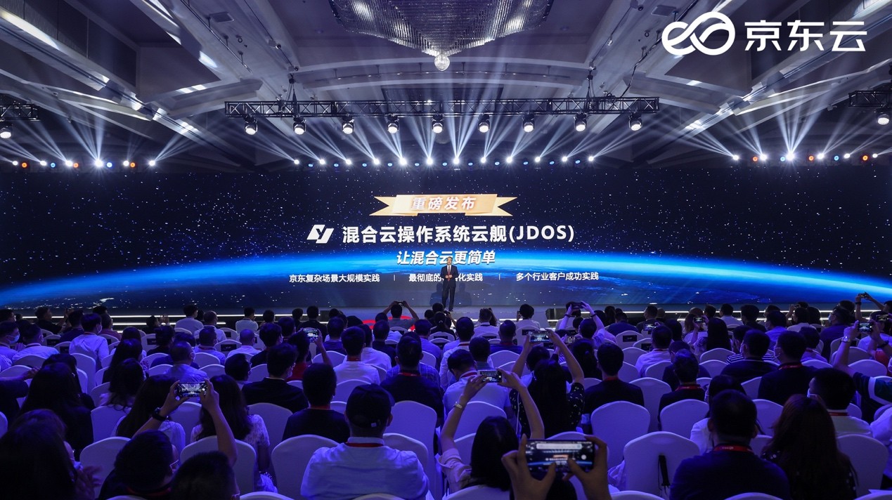 京东云发布混合云操作系统云舰。