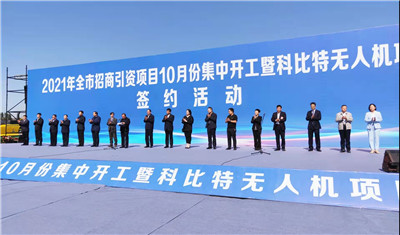 视频丨德州招商引资项目10月份集中开工仪式在运河新区举行