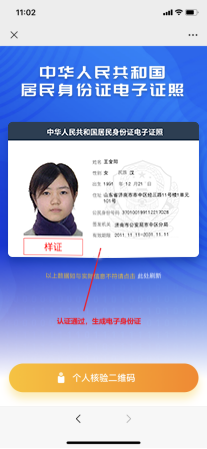山东人可以网上申领电子身份证了在全省推广电子身份证应用与实体证件