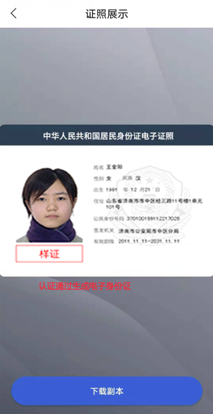 @山东人：可以网上申领“电子身份证”了 在全省推广“电子身份证”应用 与实体证件具有同等法律效力