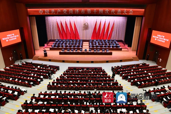 中国共产党菏泽市第十四次代表大会现场