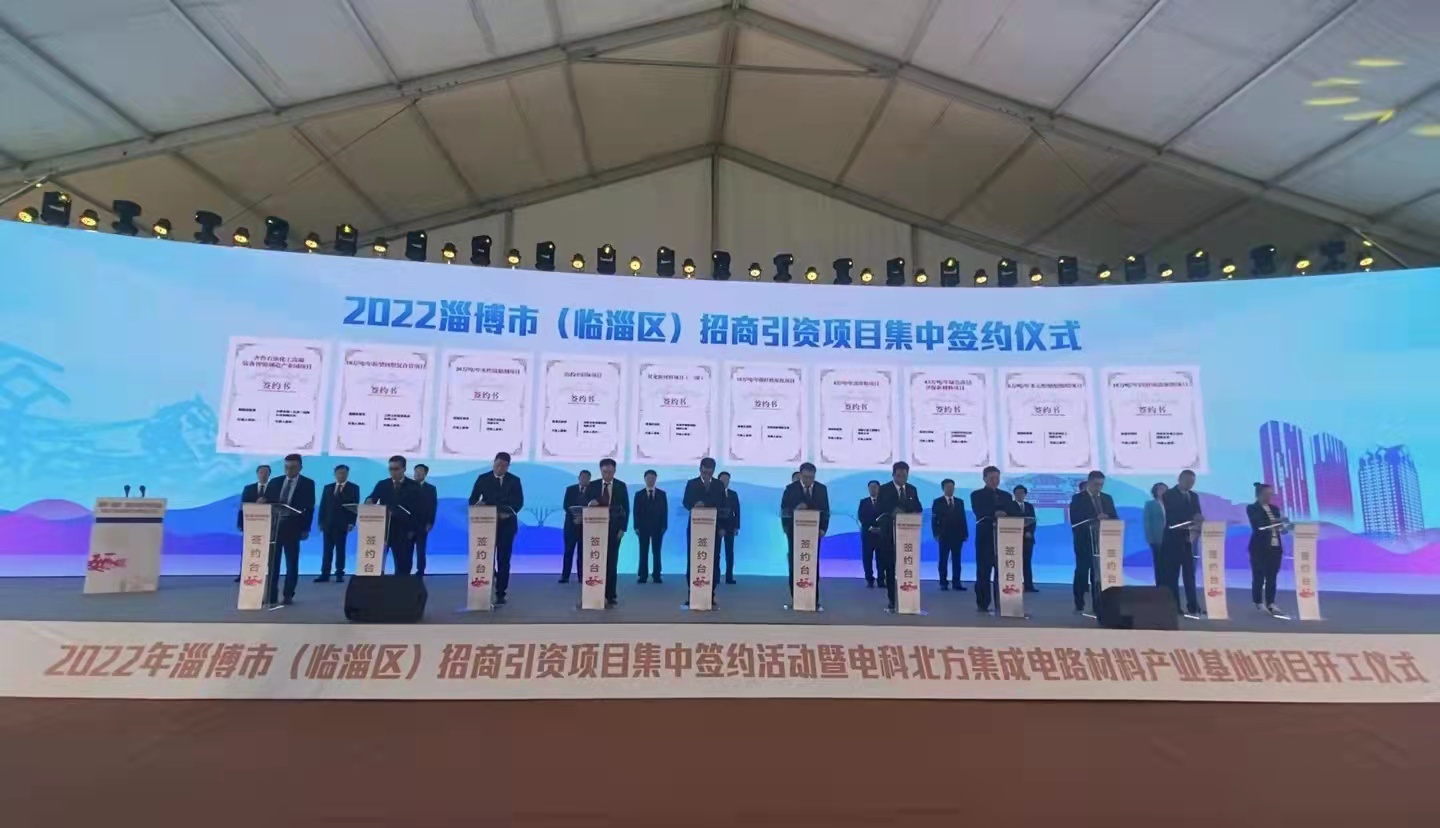 40个项目总投资3388亿元2022年淄博市（临淄区）招商引资项目举行集中签约仪式