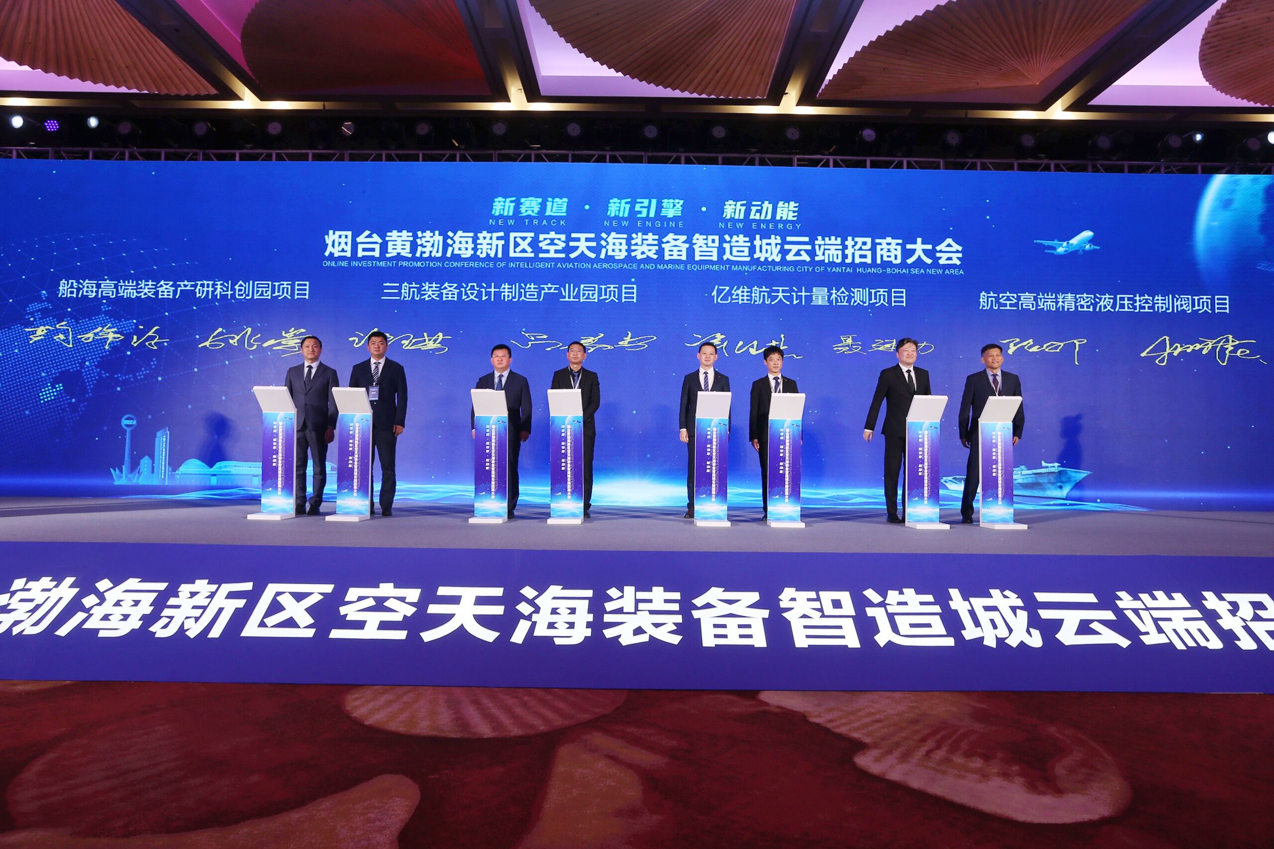 5月13日上午，烟台黄渤海新区举办空天海装备智造城云端招商大会。（记者 于新悦 通讯员 王聪 报道）