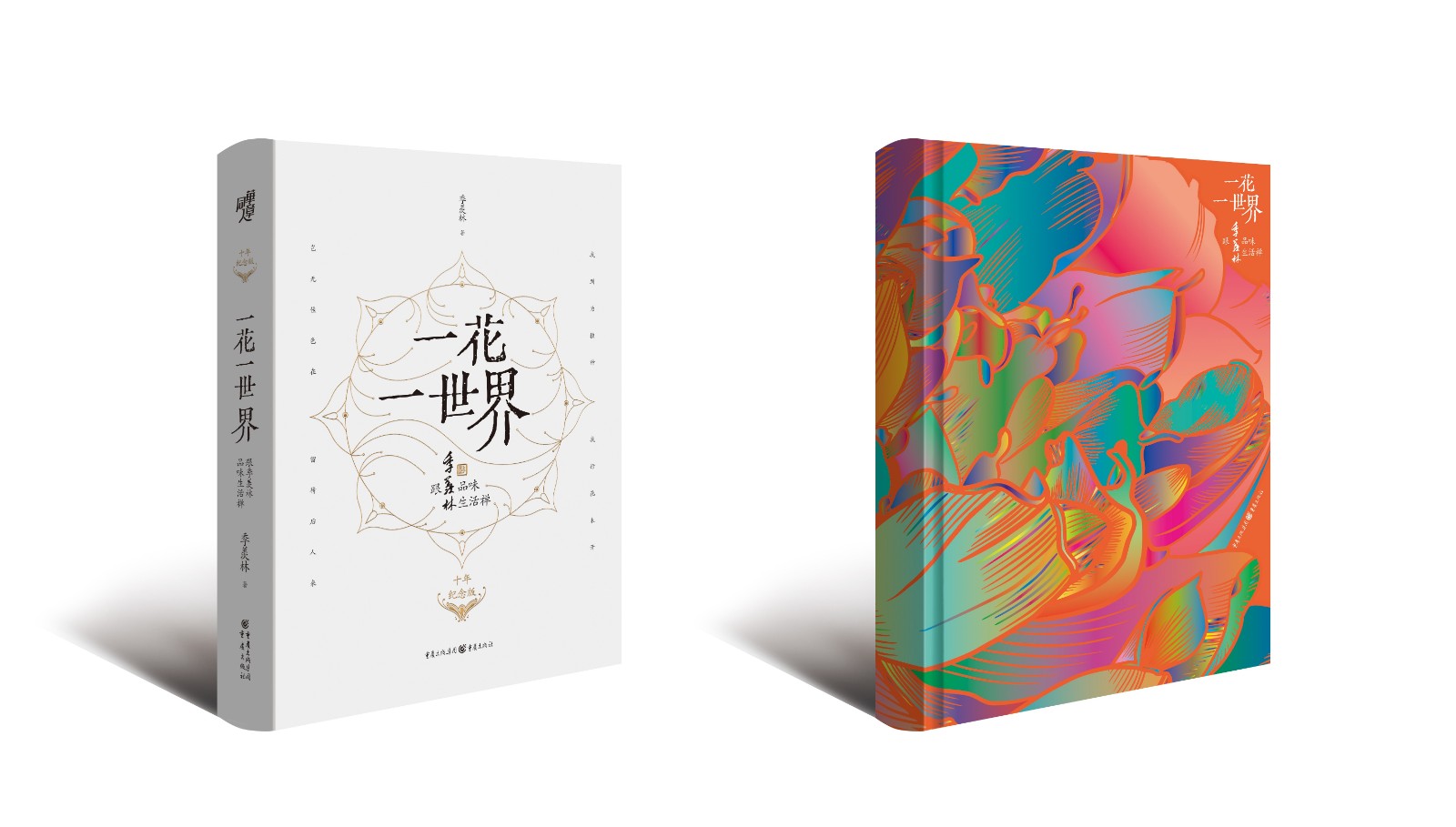 《一花一世界——跟季羡林品味生活禅》