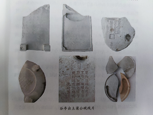 谷亭出土梁公砚残片