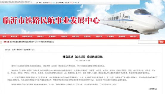 临沂市铁路民航事业发展中心网站截图