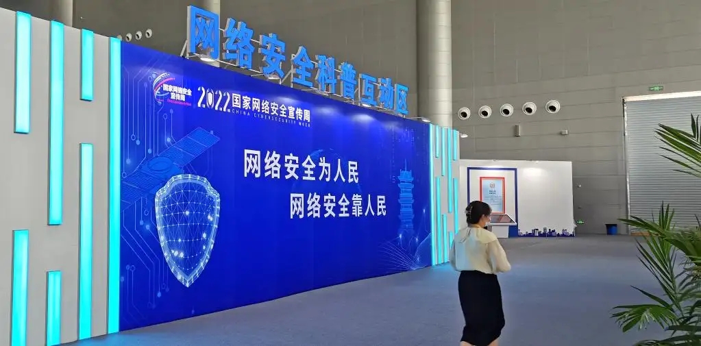 观众在2022年国家网络安全宣传周网络安全博览会现场参观。新华社记者胡锐摄
