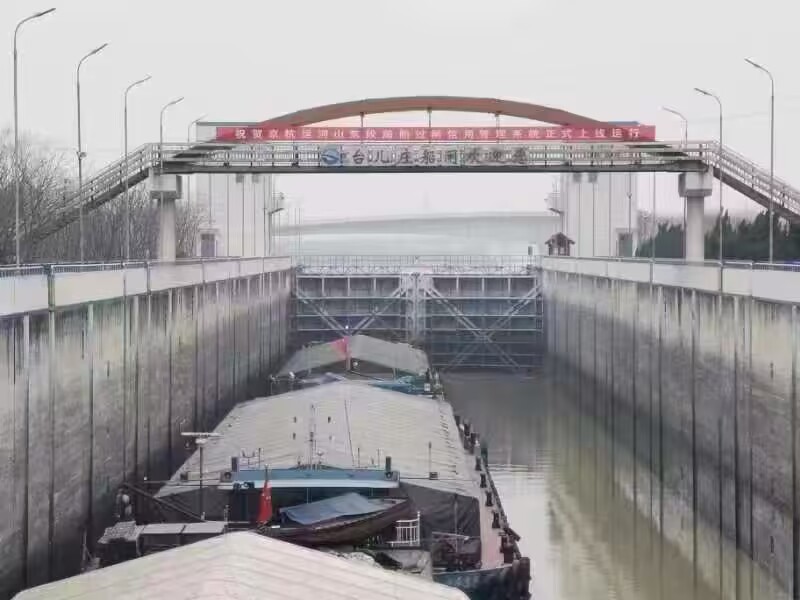 京杭运河山东段船舶过闸信用管理系统正式上线运行