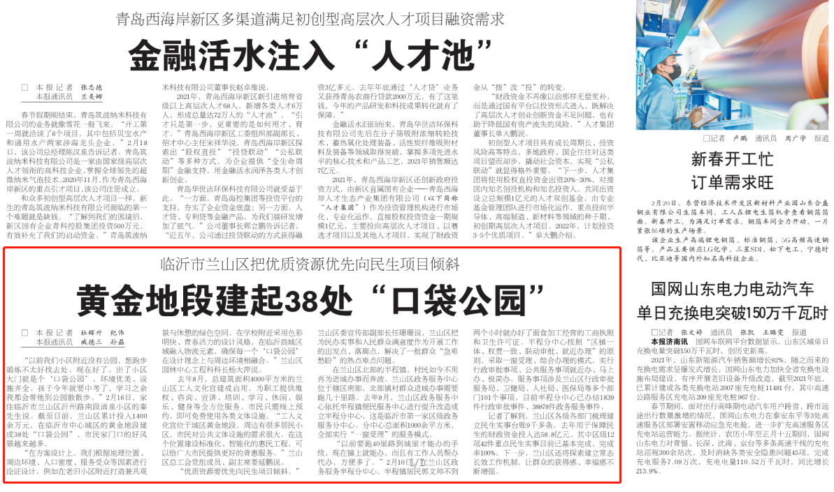 2月22日  4版 黄金地段建起38处“口袋公园”