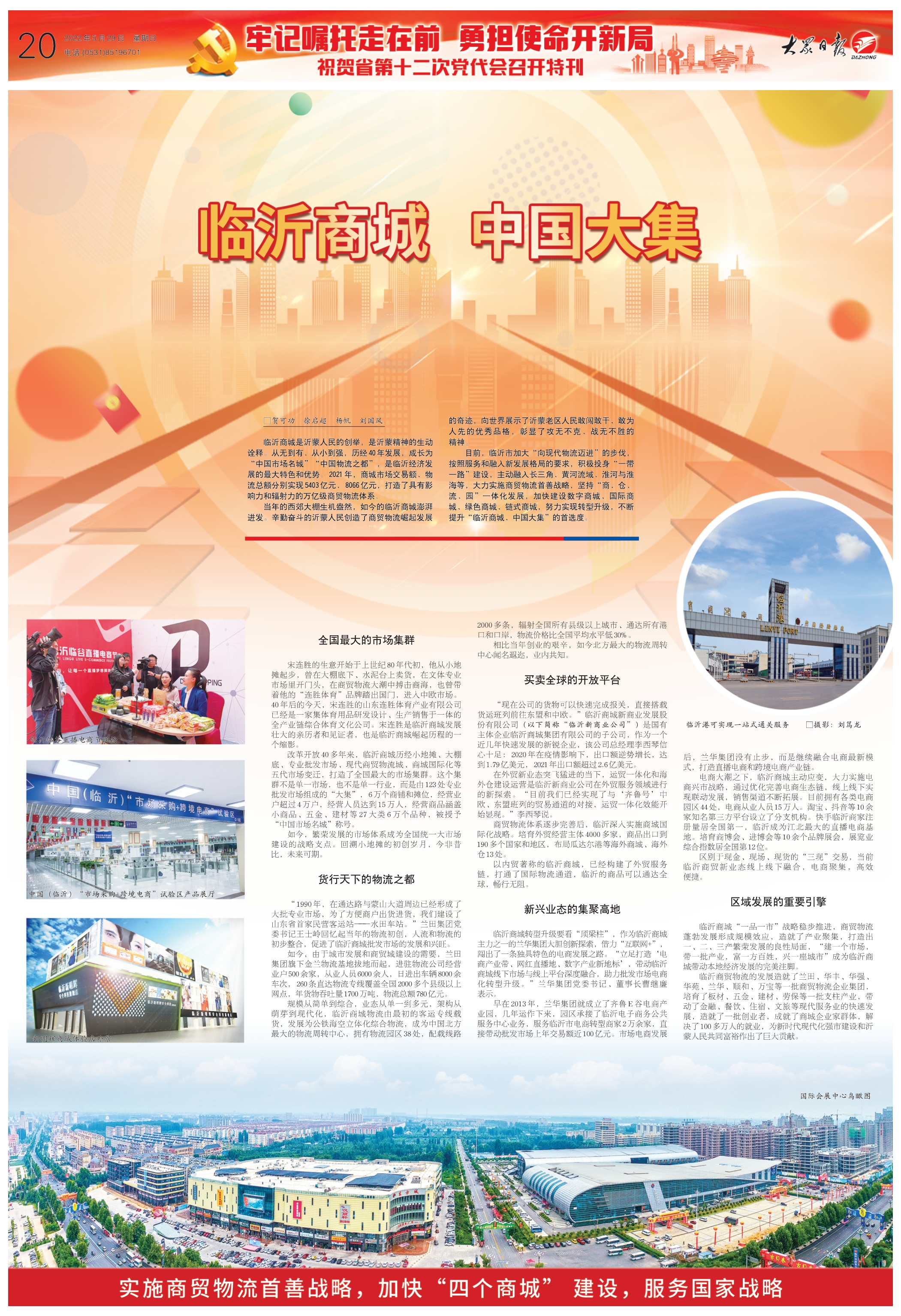 5月29日 20版 临沂商城 中国大集