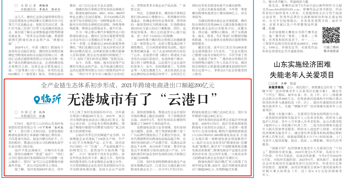 5月19日  4版 无港城市有了“云港口”