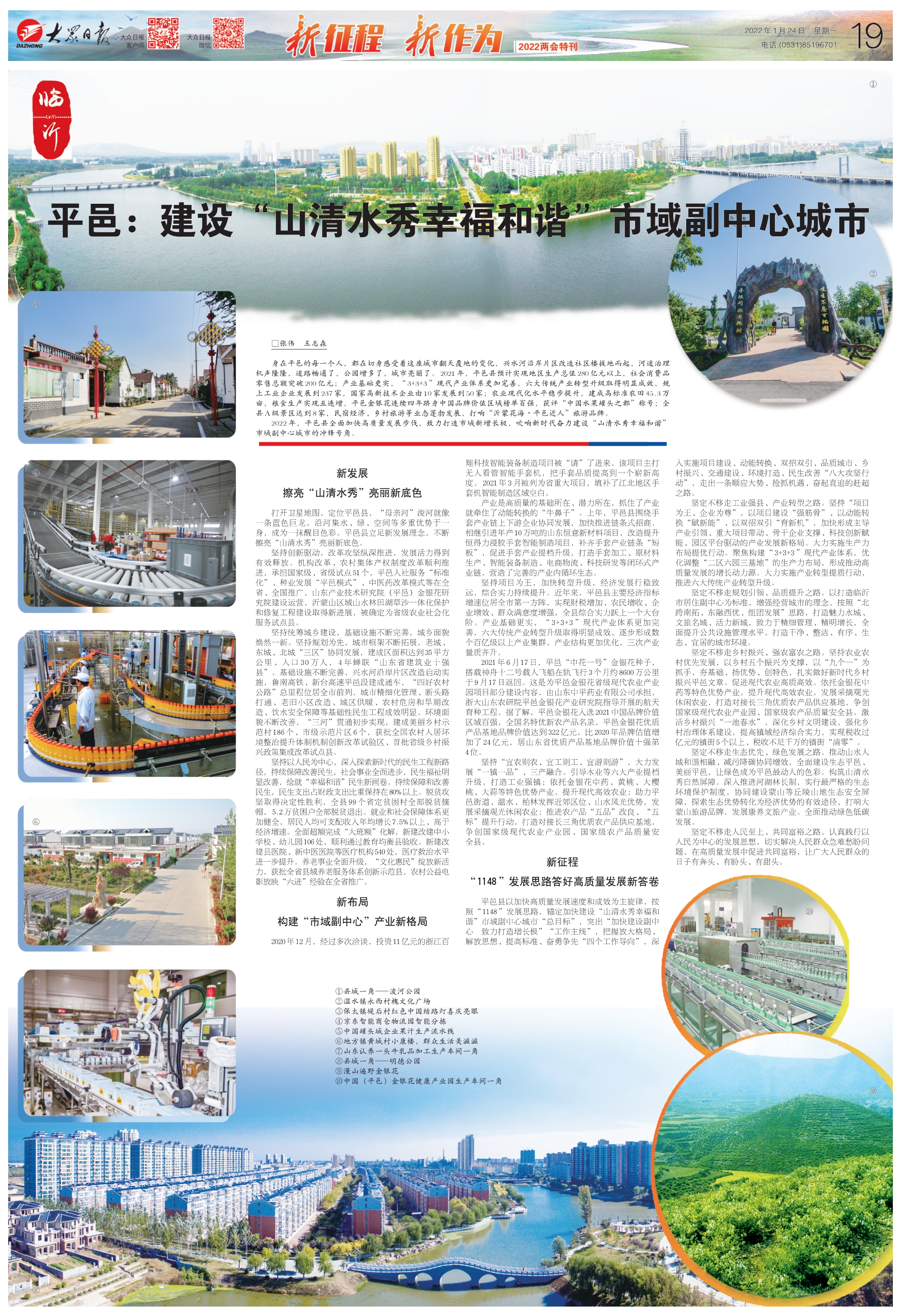 1月24日 19版 平邑：建设“山清水秀幸福和谐”市域副中心城市