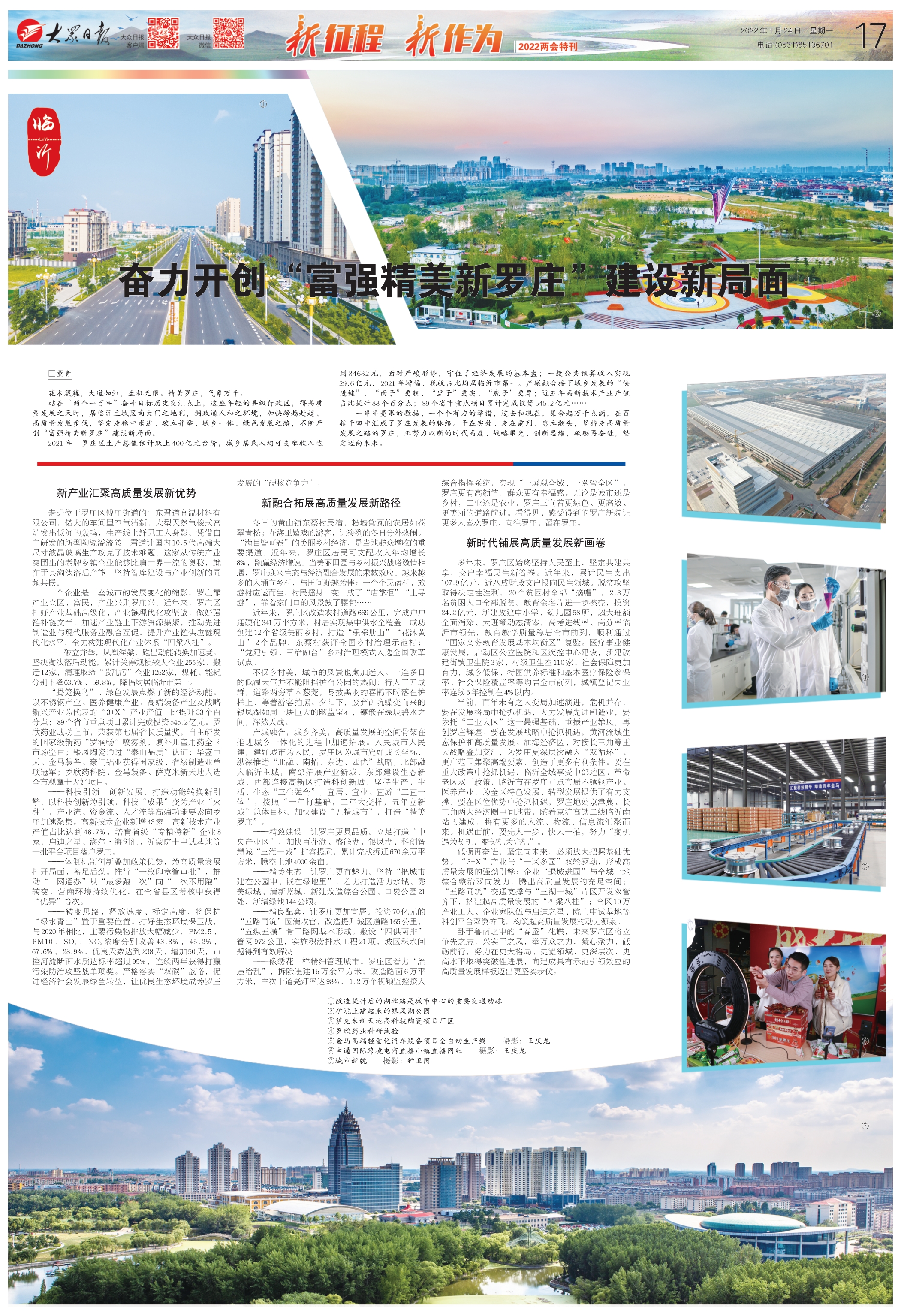 1月24日 17版 奋力开创“富强精美新罗庄”建设新局面