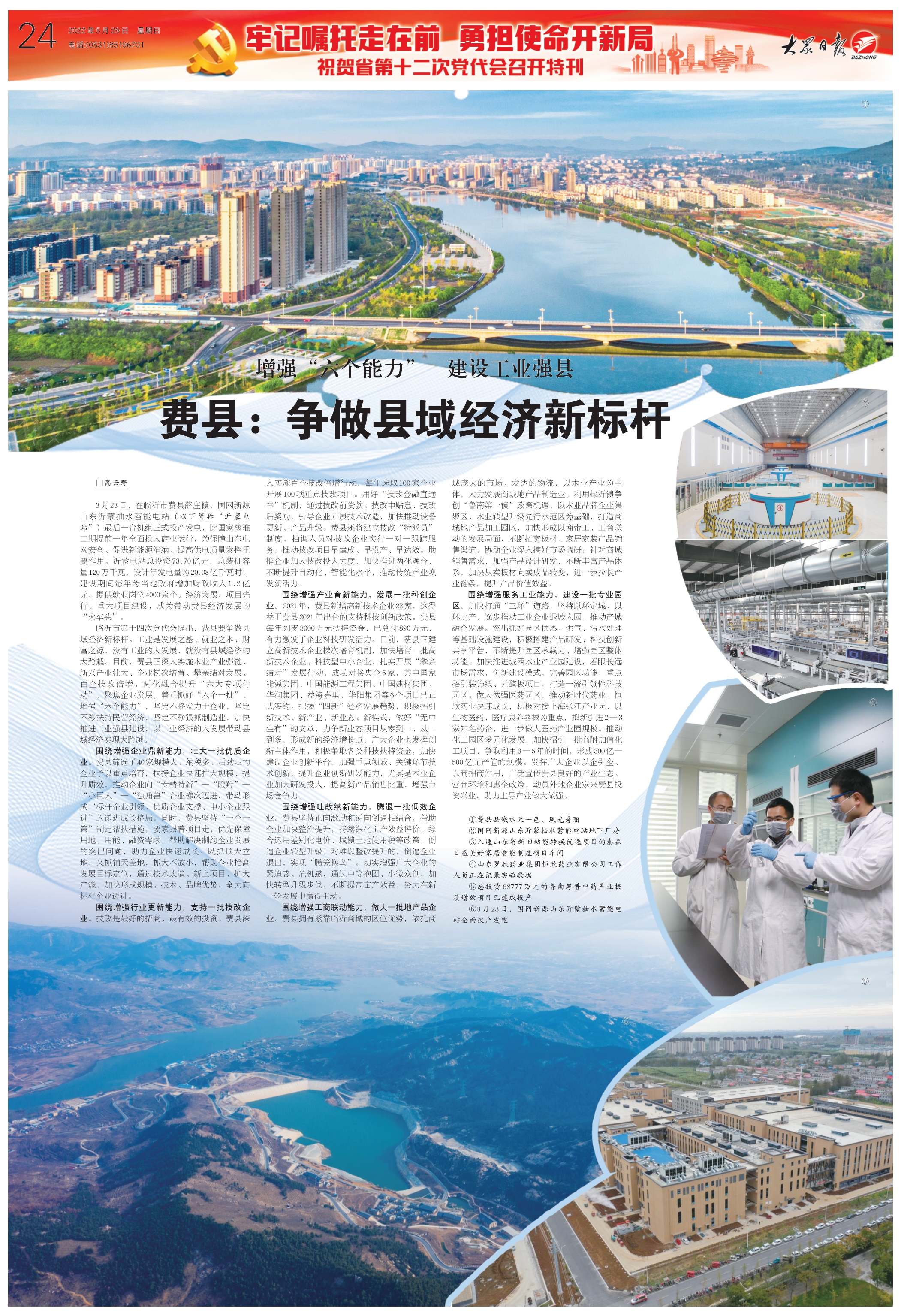 5月29日 24版 费县：争做县域经济新标杆