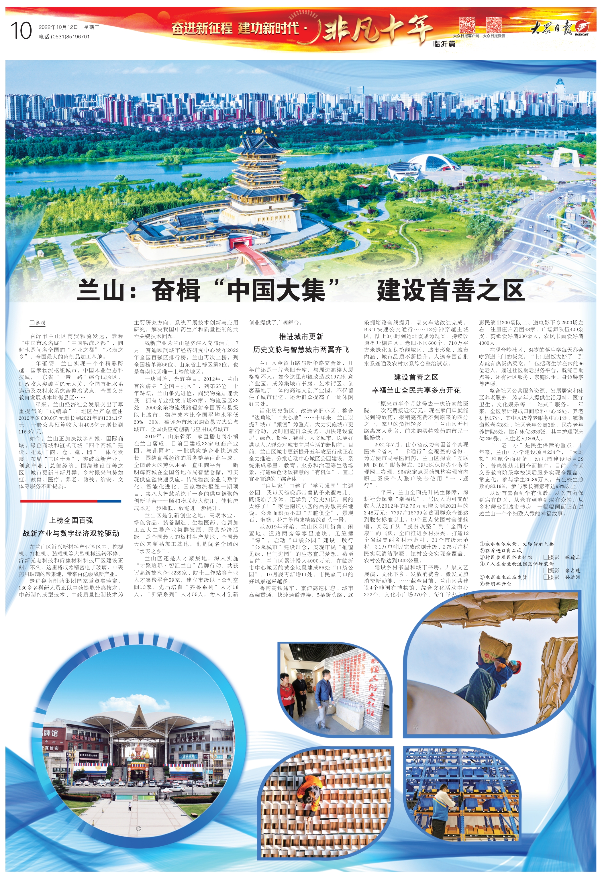 10月12日  10版 兰山：奋楫“中国大集”建设首善之区
