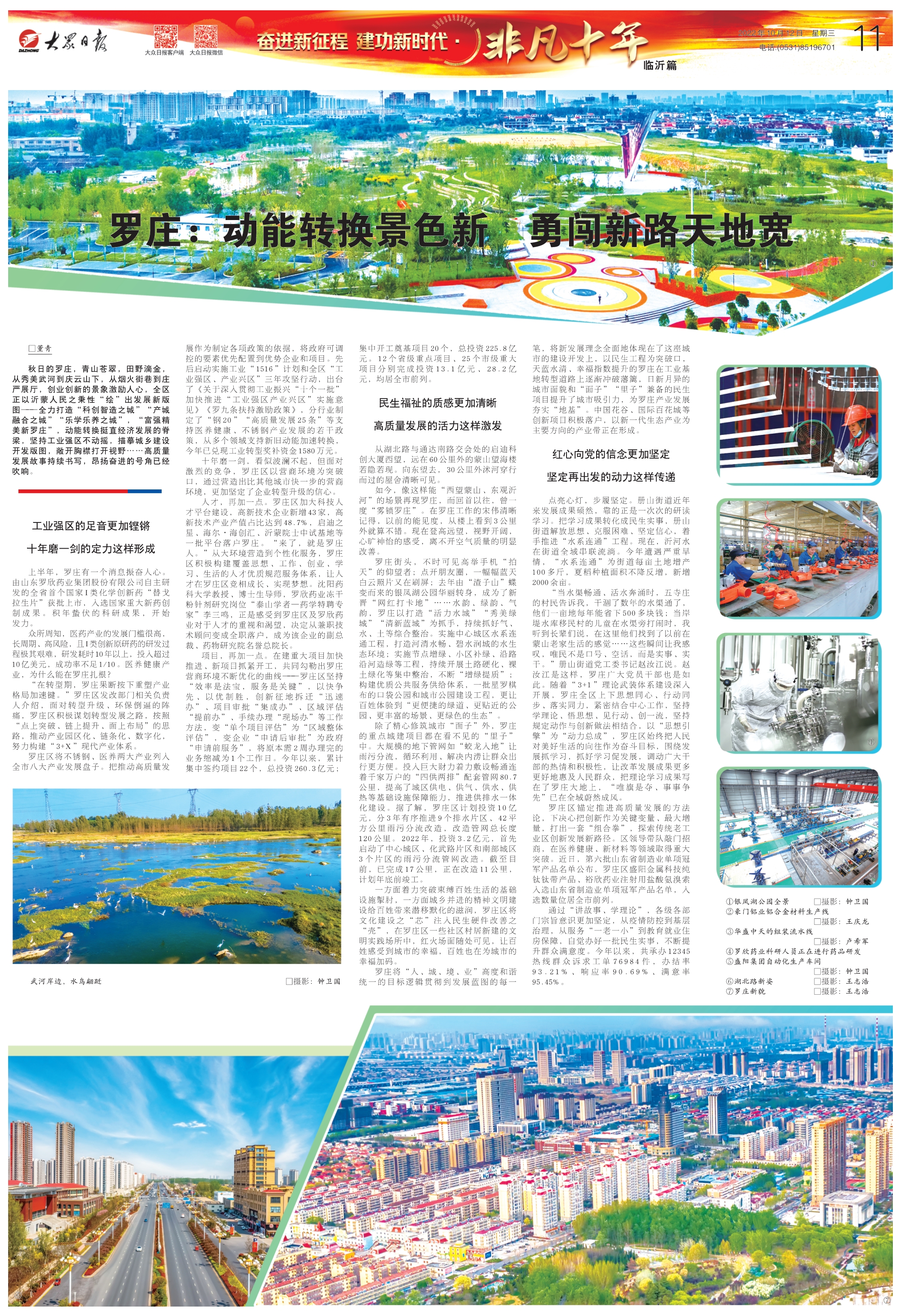10月12日  11版 罗庄：动能转换景色新勇闯新路天地宽