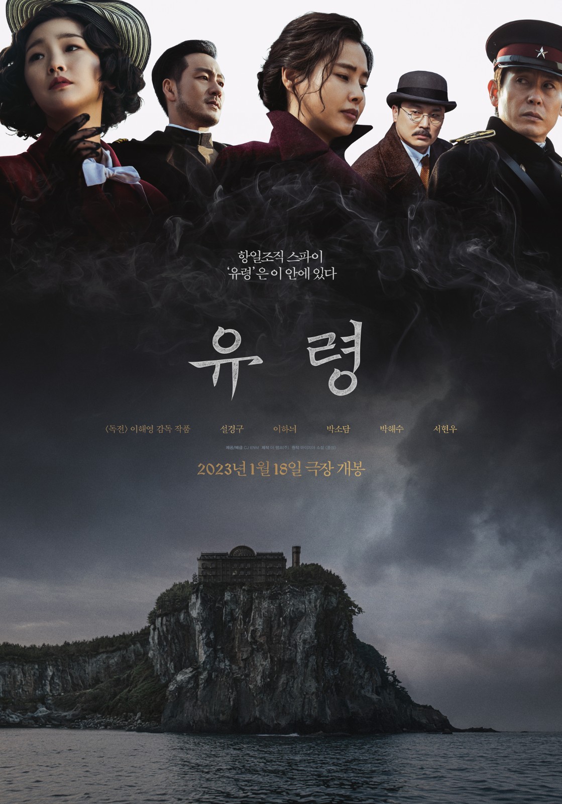 韩版《风声》《幽灵》海报