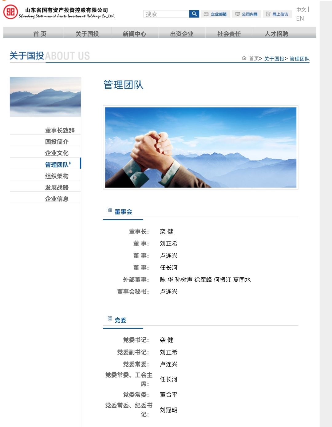 ​栾健已任山东国投党委书记、董事长