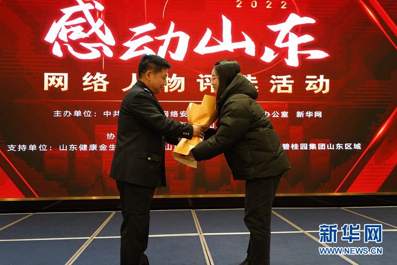 “中国网事·感动山东2022”年度网络人物揭晓