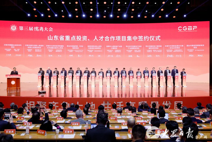 第三届儒商大会在济南隆重开幕