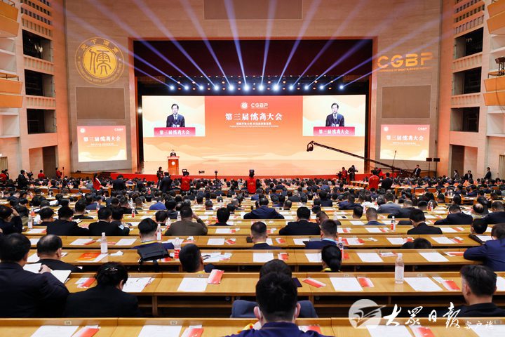 第三届儒商大会在济南隆重开幕
