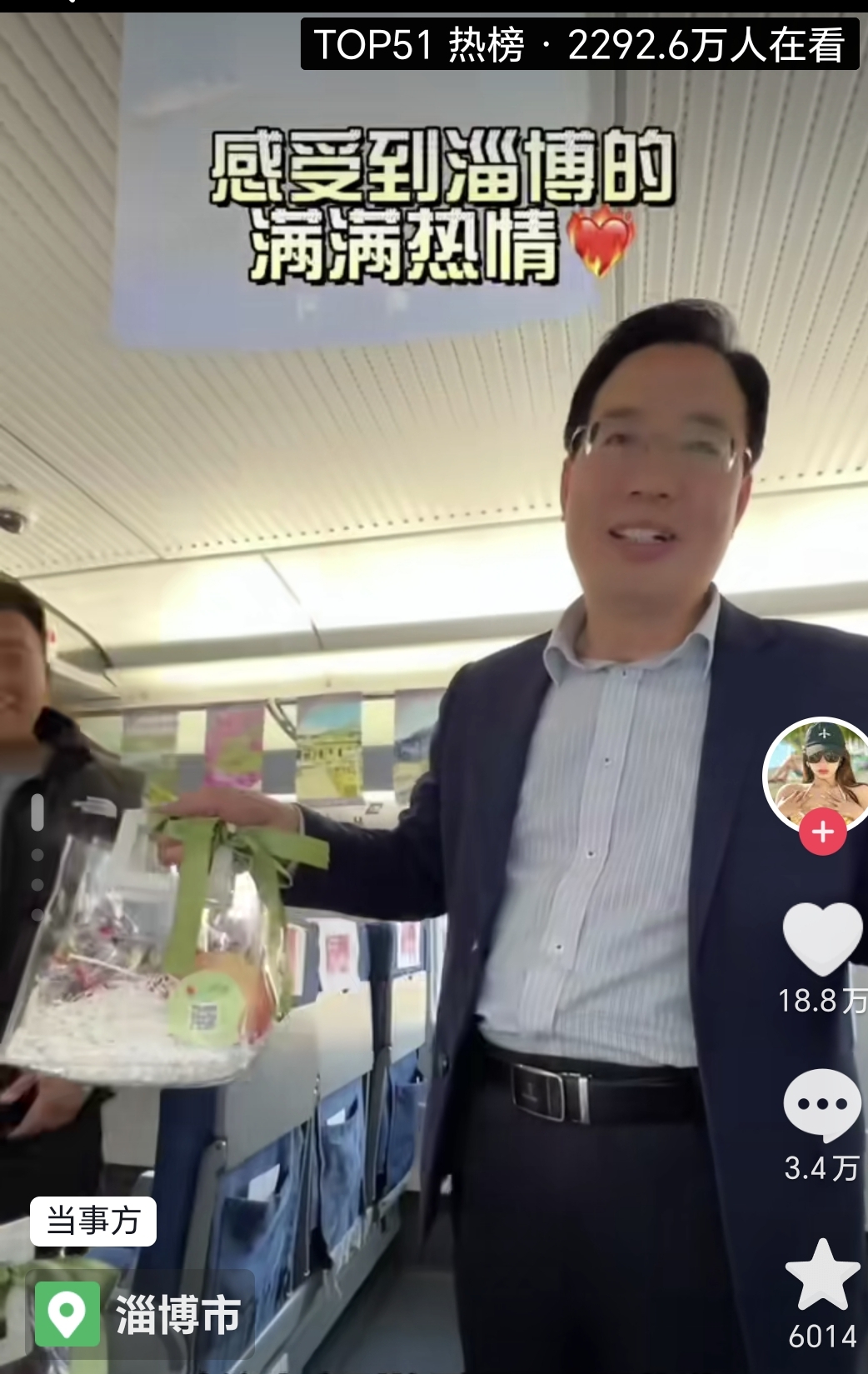 淄博市的文旅局长们，集体到专列上推介旅游。
