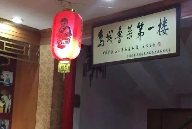 山东老字号｜春和楼：山东历史最悠久的鲁菜饭店(图2)