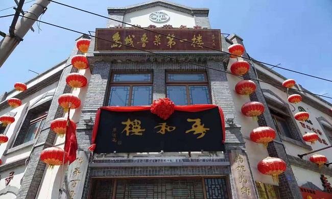 山东老字号｜春和楼：山东历史最悠久的鲁菜饭店(图1)