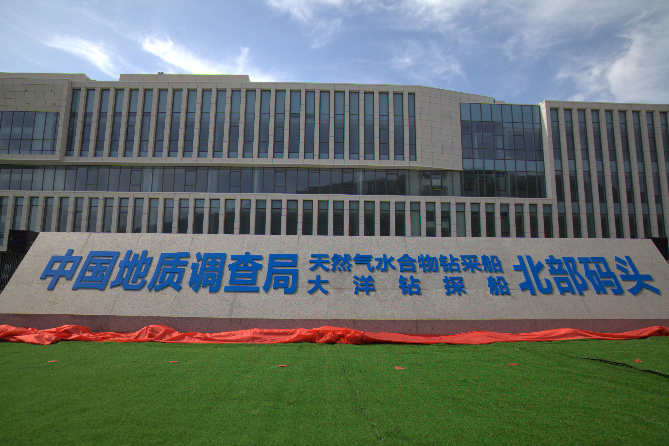 大洋钻探船母港之一！我国大洋钻探船北部码头在青岛启用