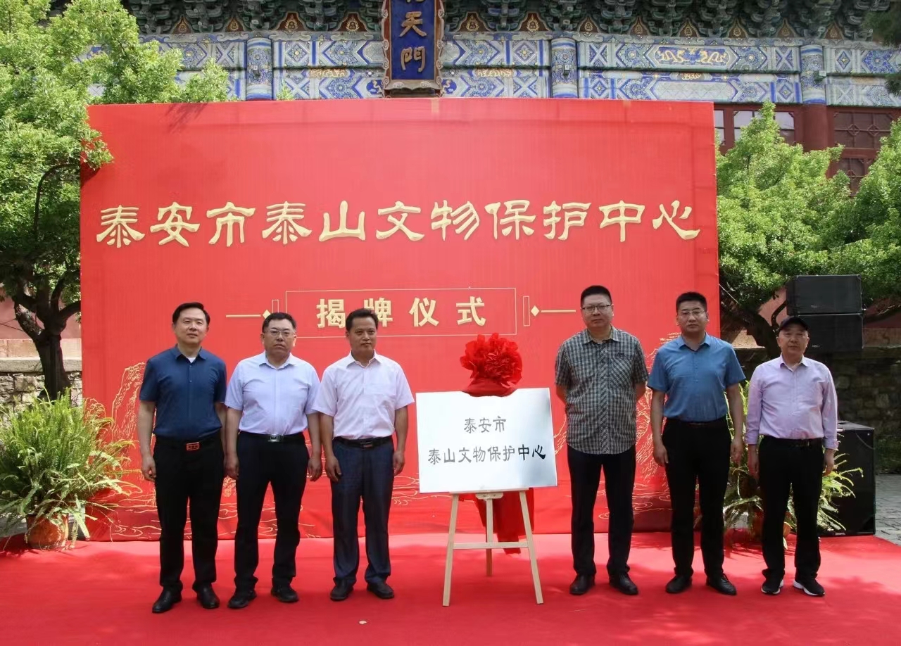 泰安市强化机构编制支撑 助力泰山文化传承发展示范区建设