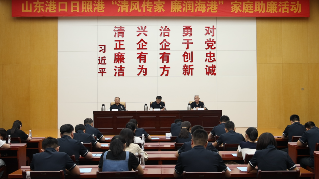 清风传家 廉润海港!山东港口日照港开