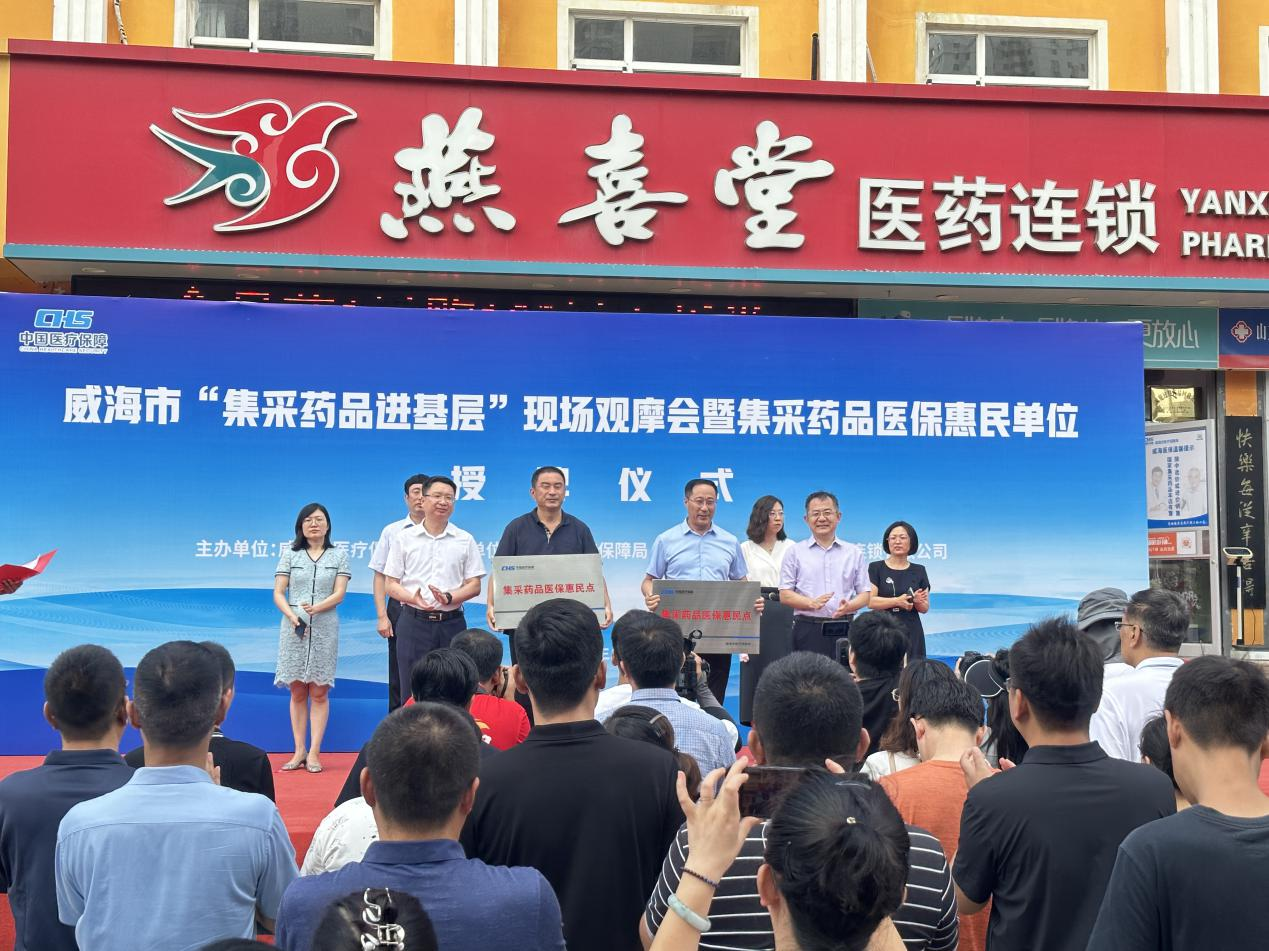 威海:推动集采药品进基层,打造医保惠
