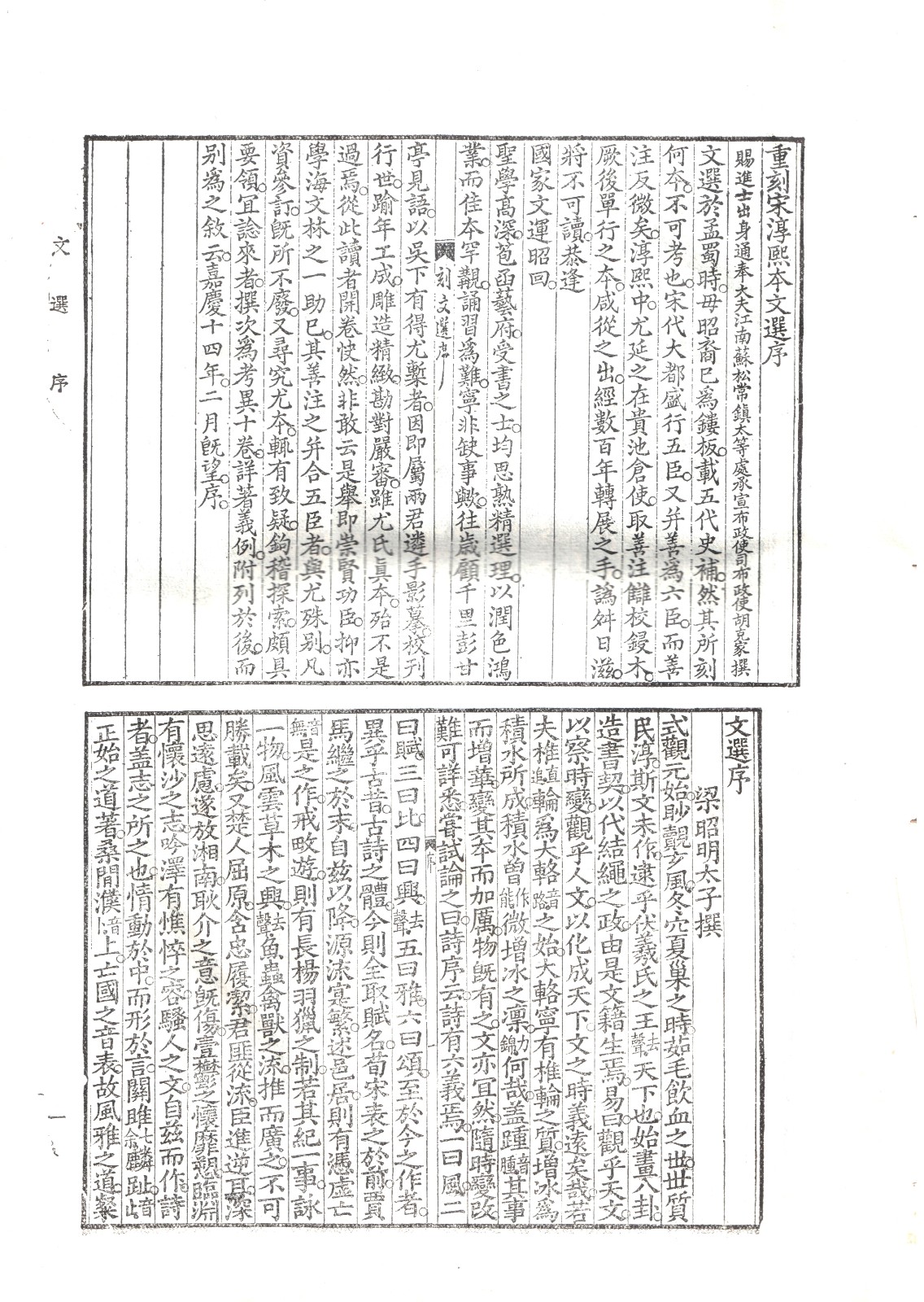 《文选》序